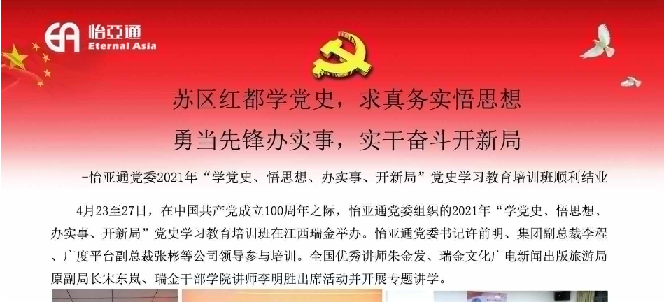 苏区红都学党史，求真务实悟思想；勇当先锋办实事，实干奋斗开新局