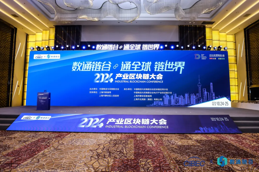 荣耀加冕，载誉领航 | AG庄闲亮相2024（第六届）产业链供应链数字经济大会