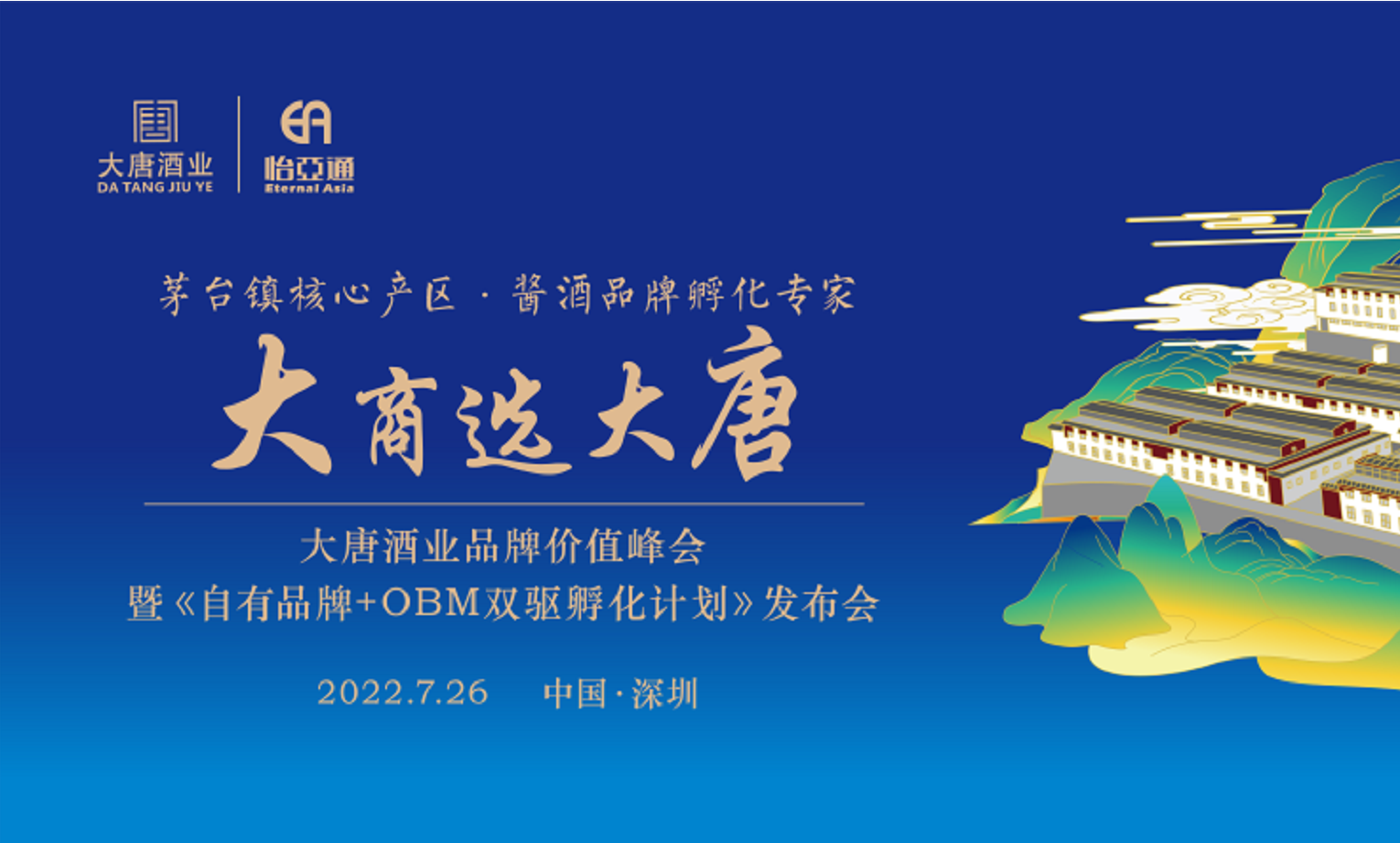 签约6.16亿元，2025营收突破30亿，大唐酒业这场发布会料好足！