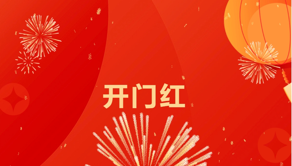 “热辣滚烫”开新局，AG庄闲喜迎新春开门红！